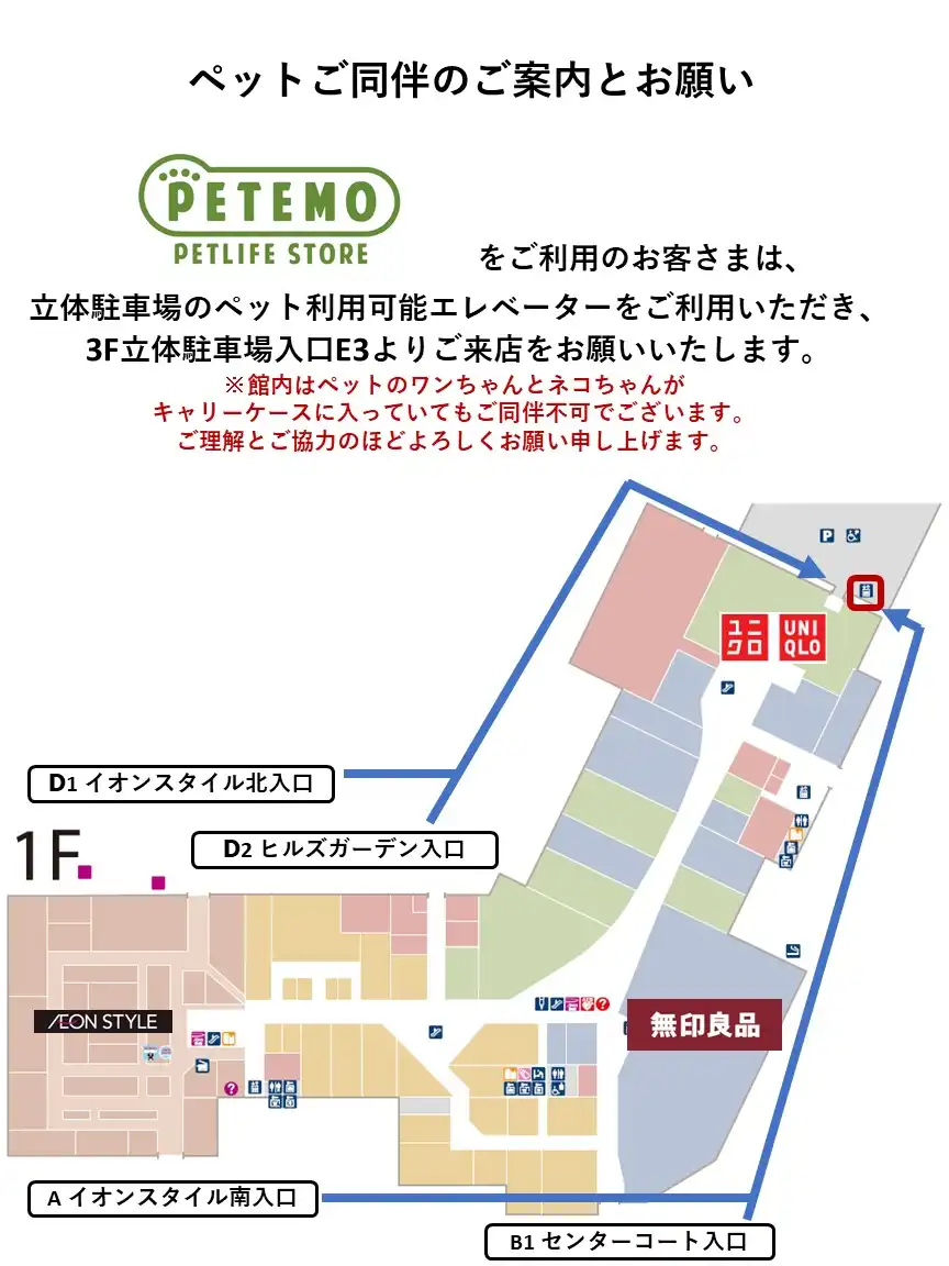 ペットご同伴のご案内とお願い