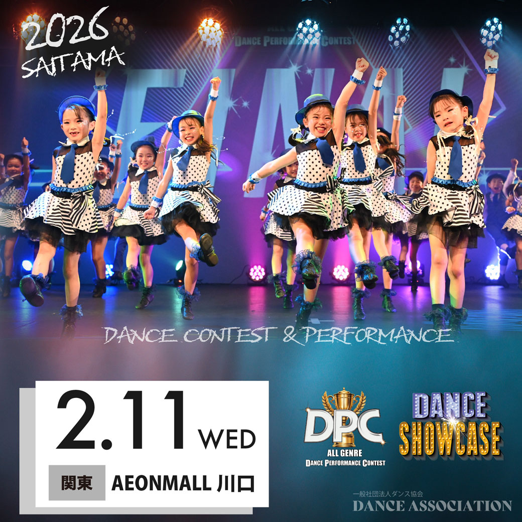 DANCE ASSOCIATION コンテスト&パフォーマンス in イオンモール川口