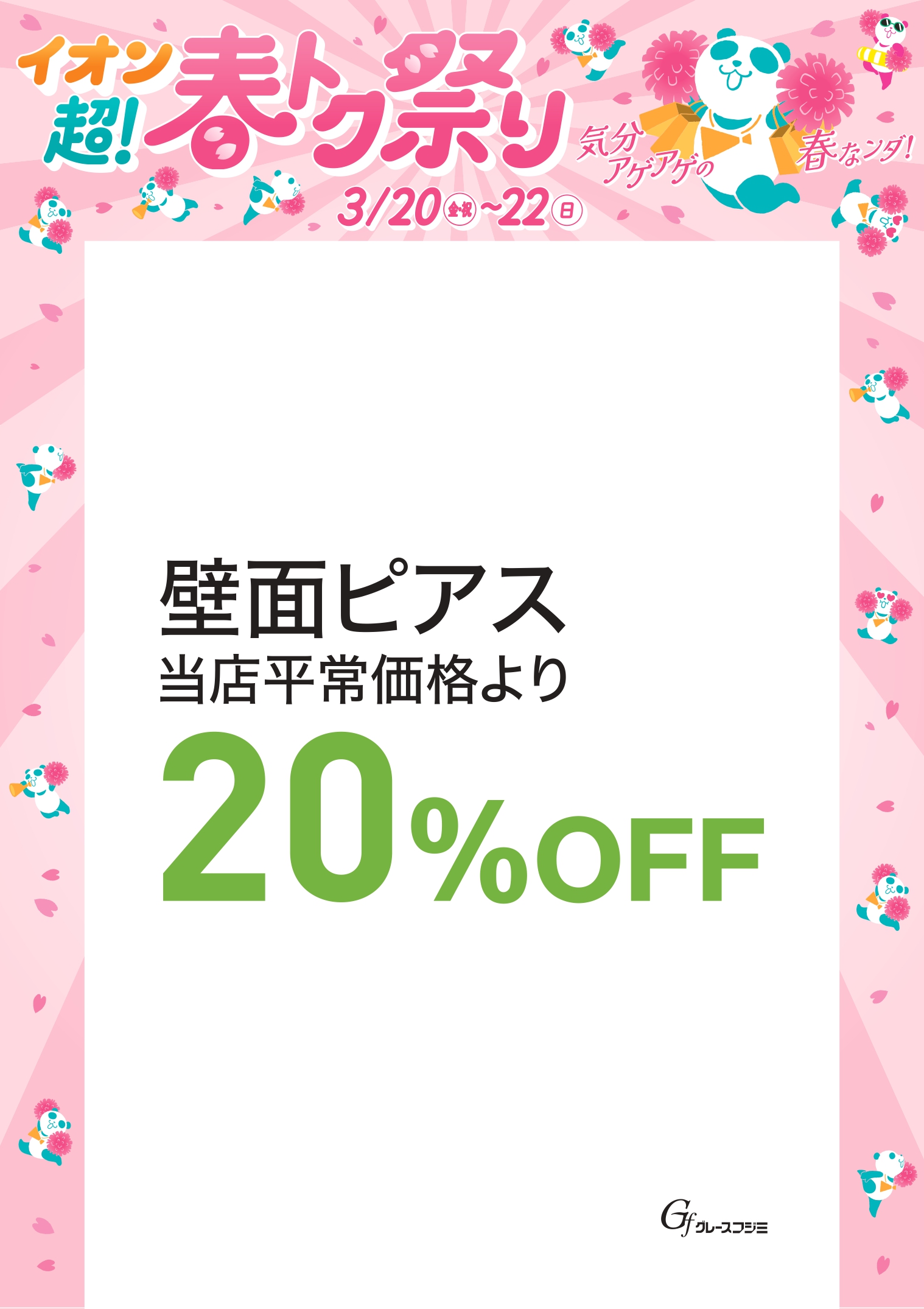 壁面ピアス　当店平常価格より20％OFF