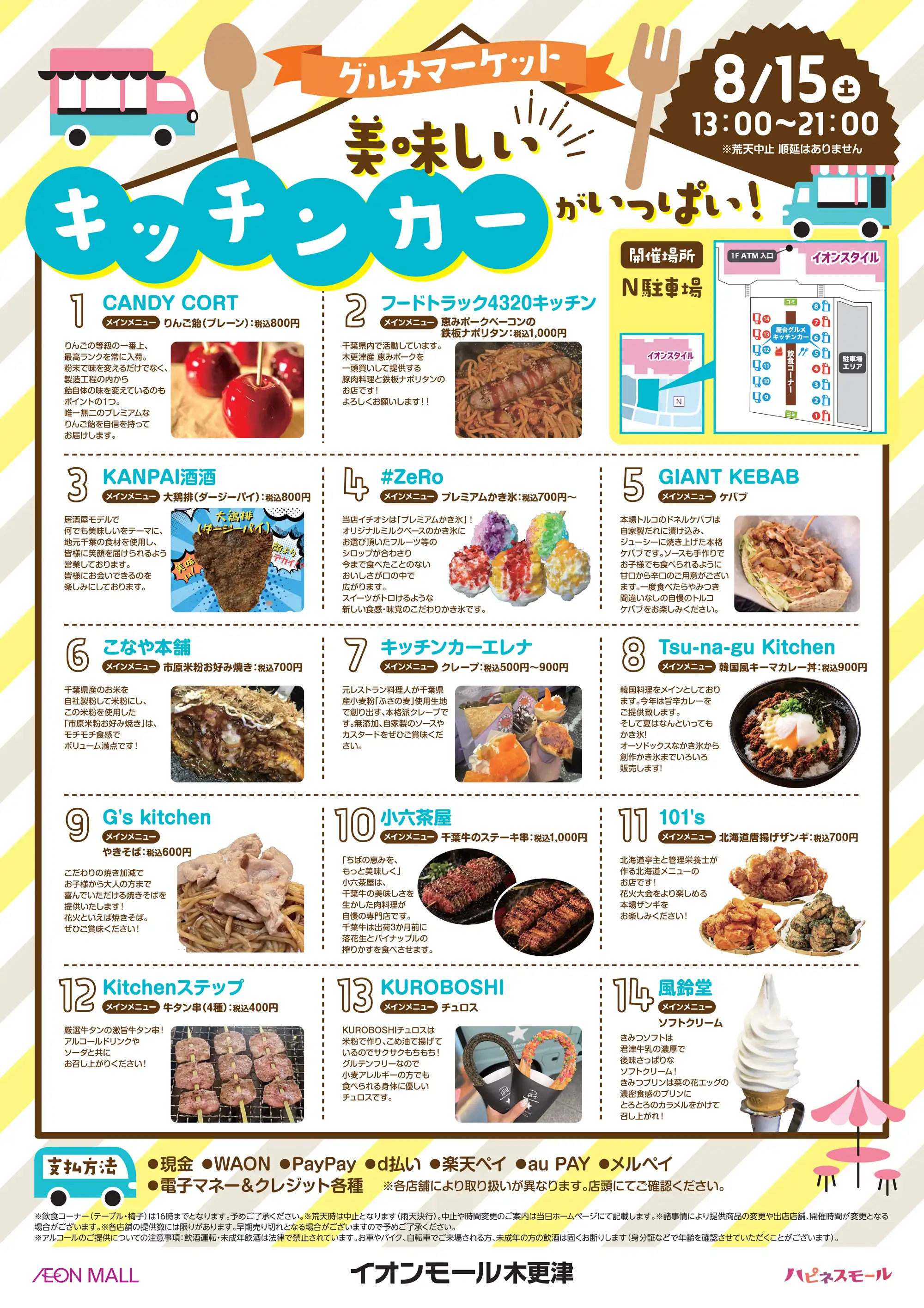 【8/15】美味しいキッチンカーがいっぱい!