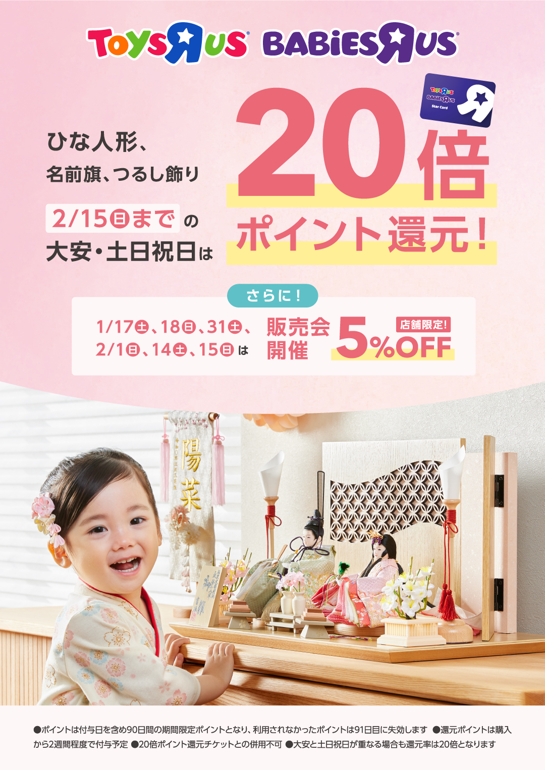 ひな人形　販売会実施