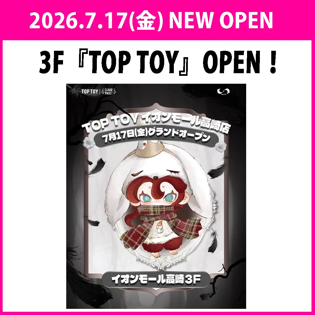【TOP TOY】新店のお知らせ