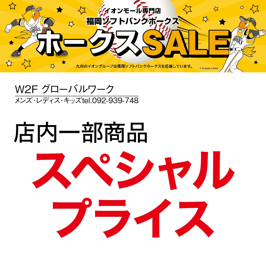グローバルワーク