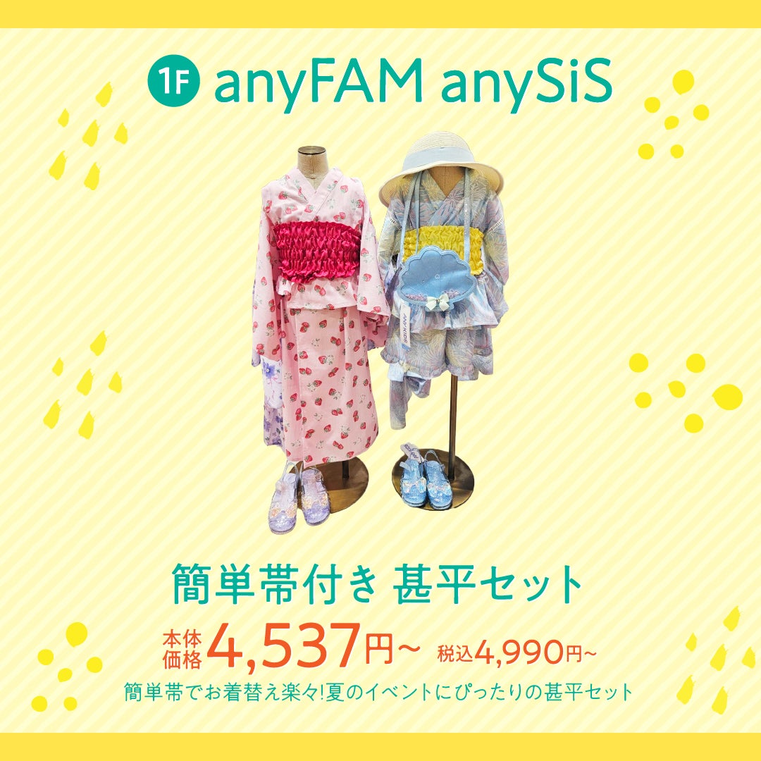 夏コーデ・ファッション・アイテム特集_anyFAM・anySIS