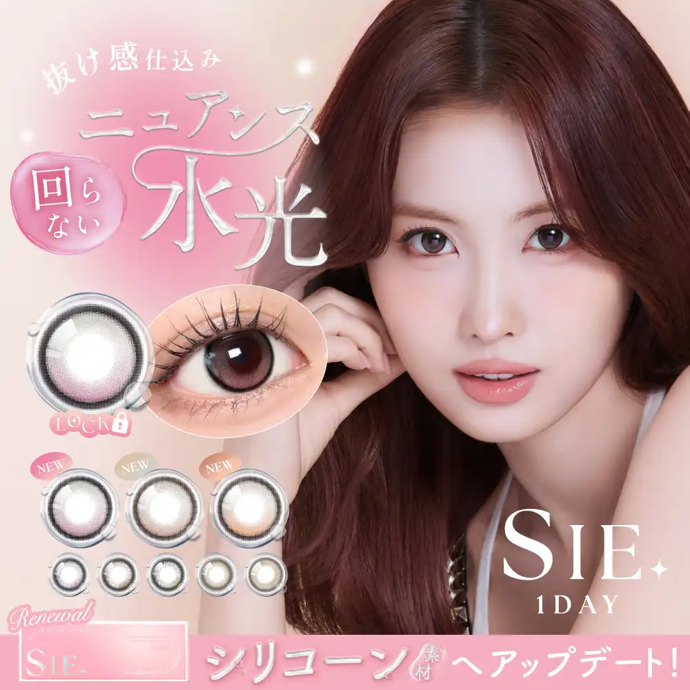 SIE. リニューアル＆新色登場！！