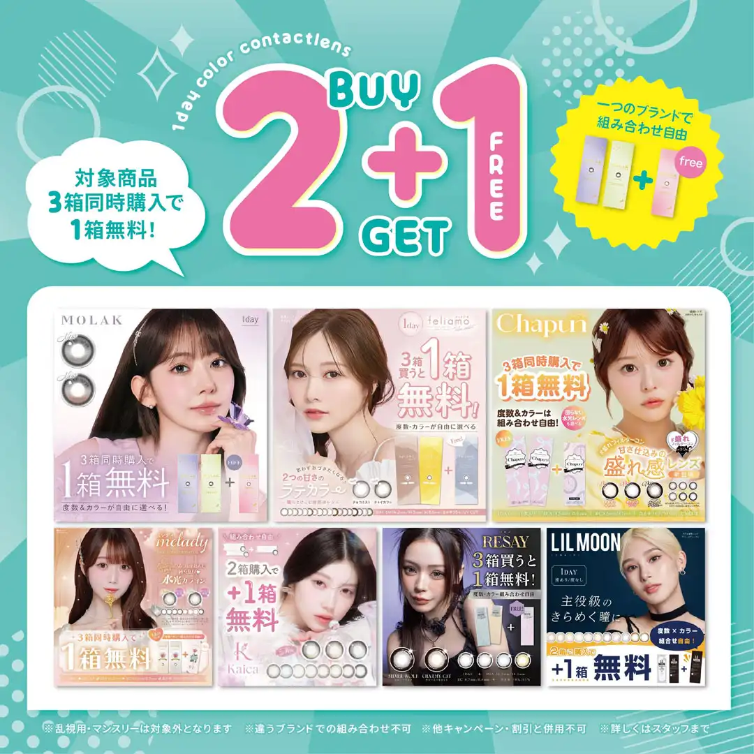 カラコン2箱買うと+1箱プレゼントキャンペーン