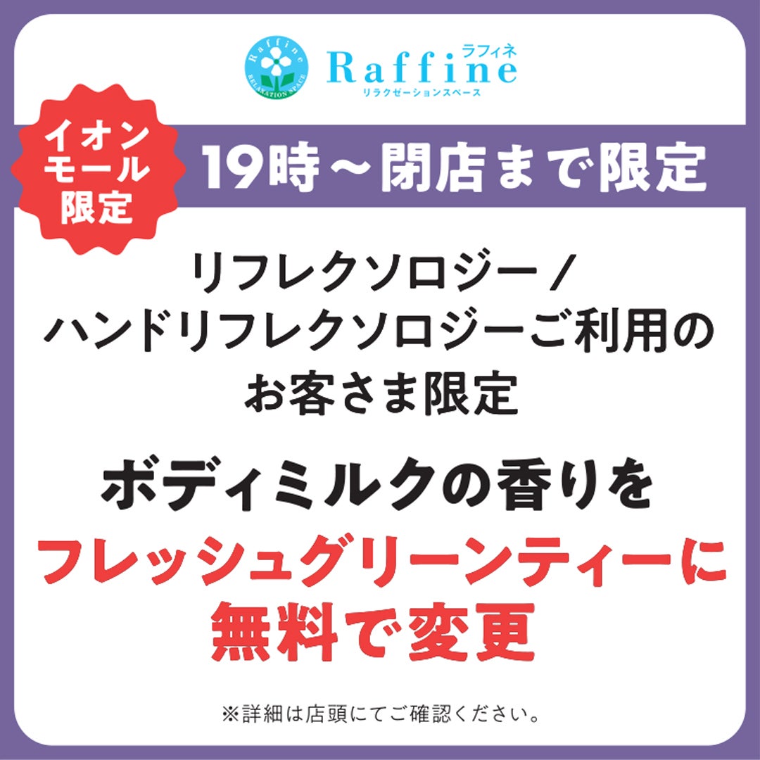 フレッシュグリーンティーに無料で変更