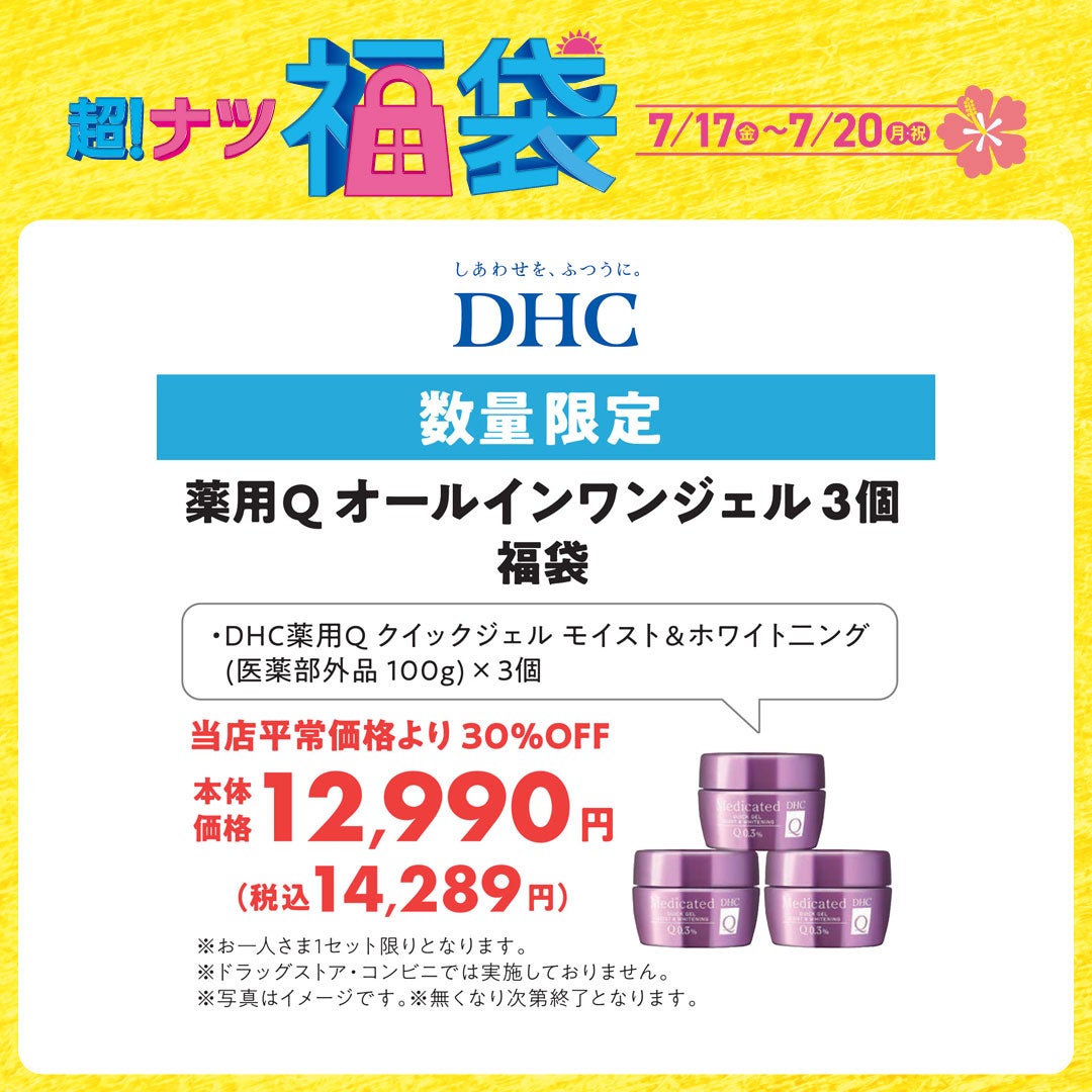 DHCイオンモール川口前川直営店