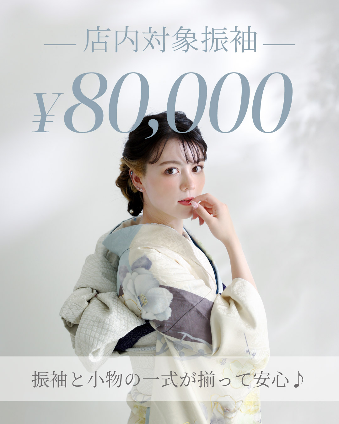 大好評！税込80,000円パック登場