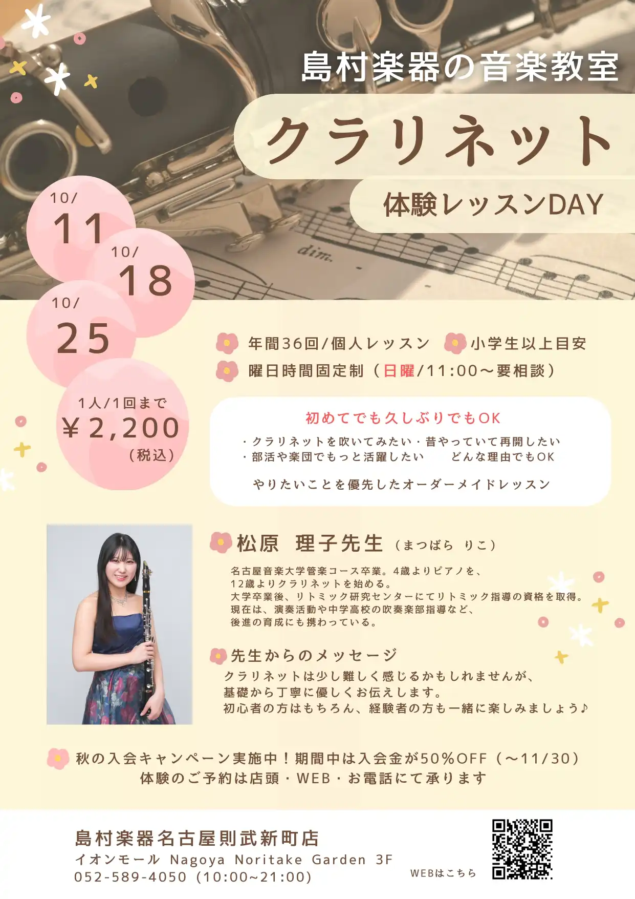 クラリネット体験レッスンDAY