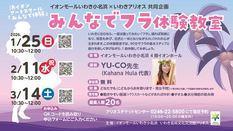 フラ体験教室《事前予約制》