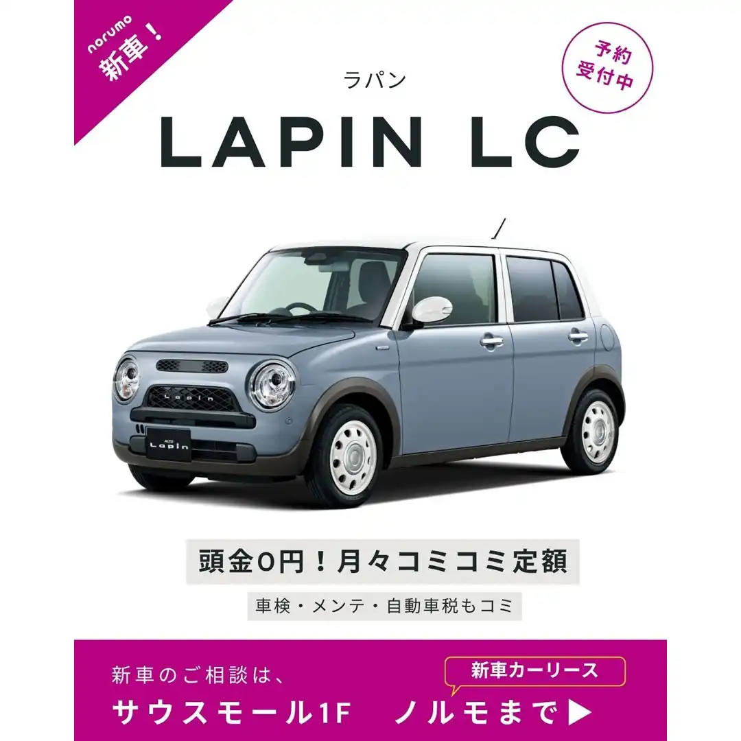 NEWラパン ご予約受付中!