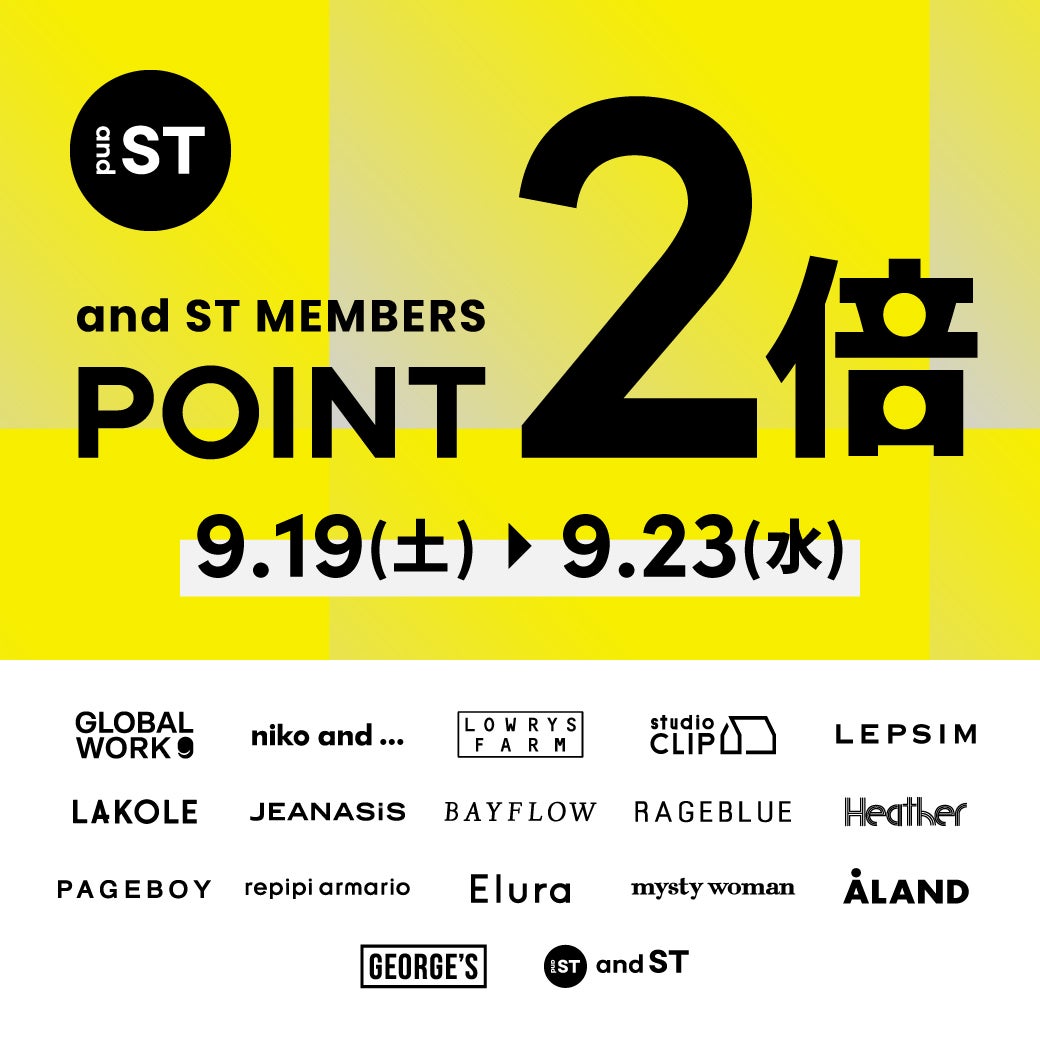 0919アダストリアポイント2倍