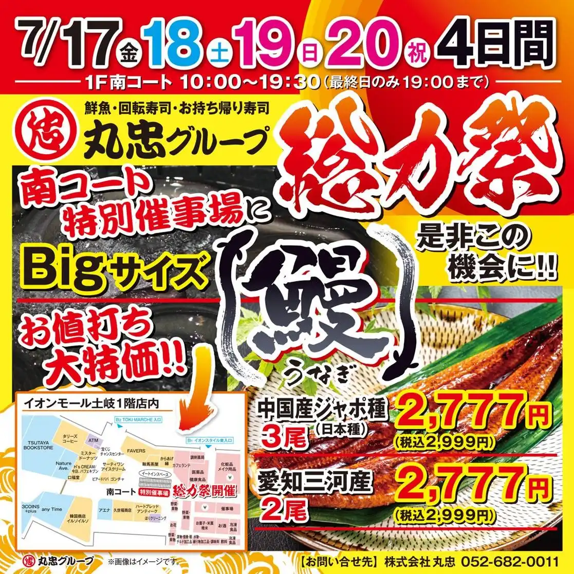 丸忠グループ総力祭