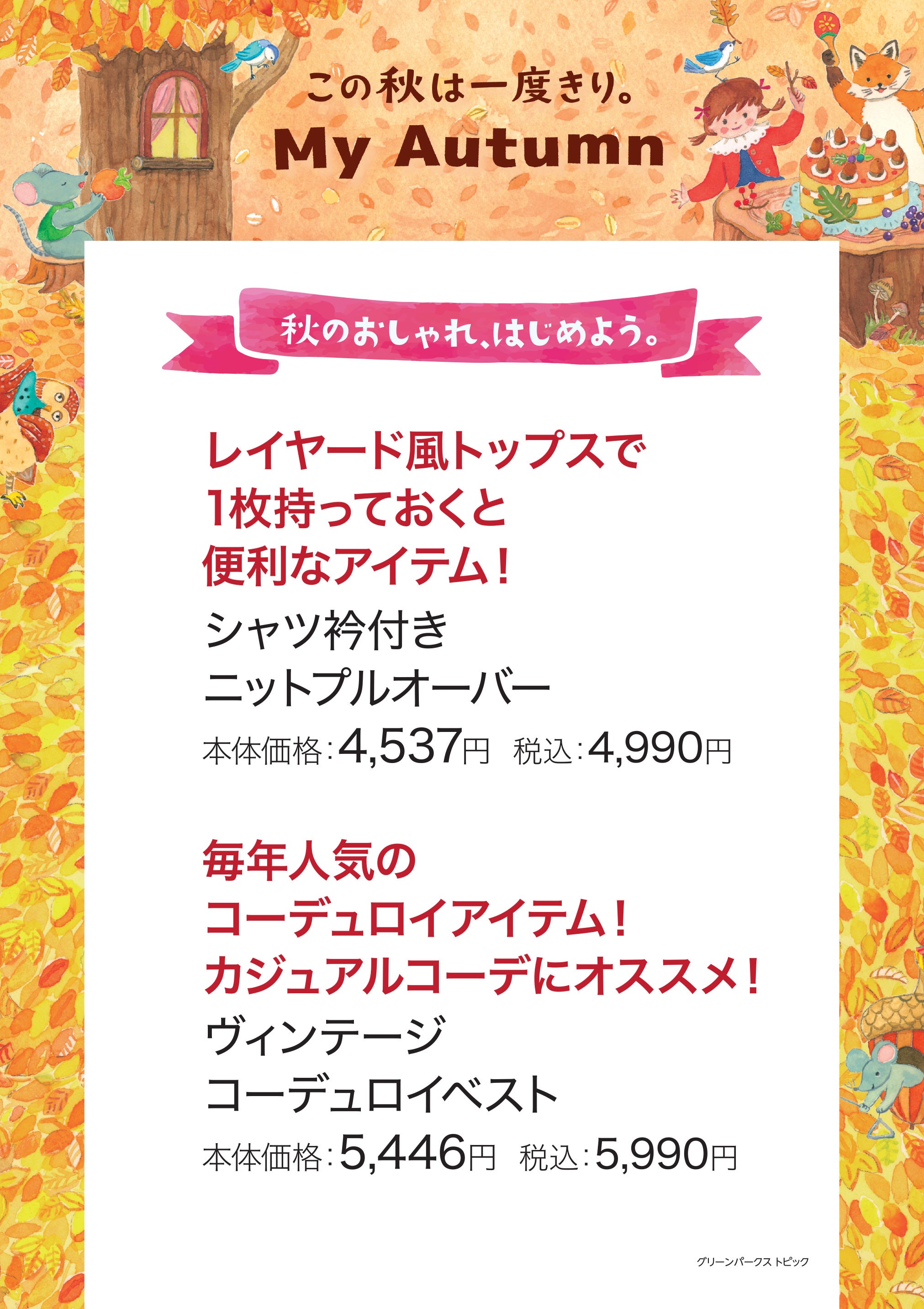 グリーンパークス