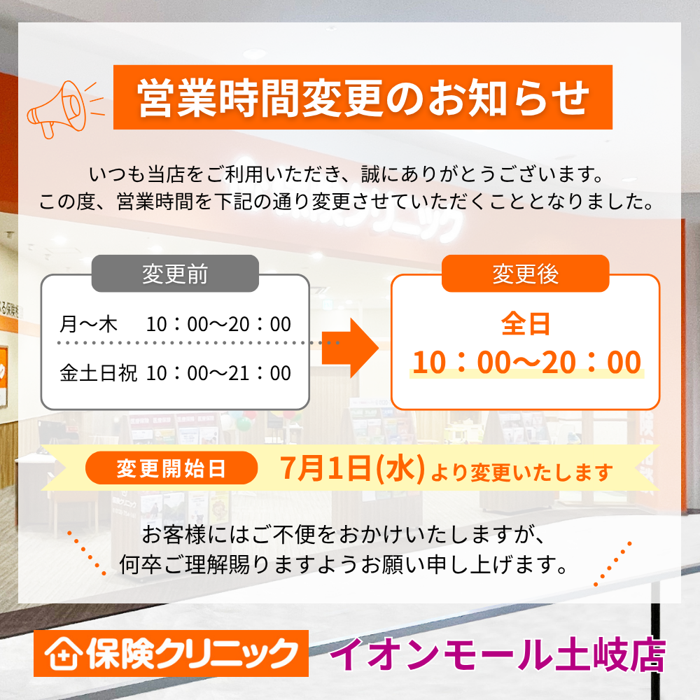 【営業時間変更のお知らせ】