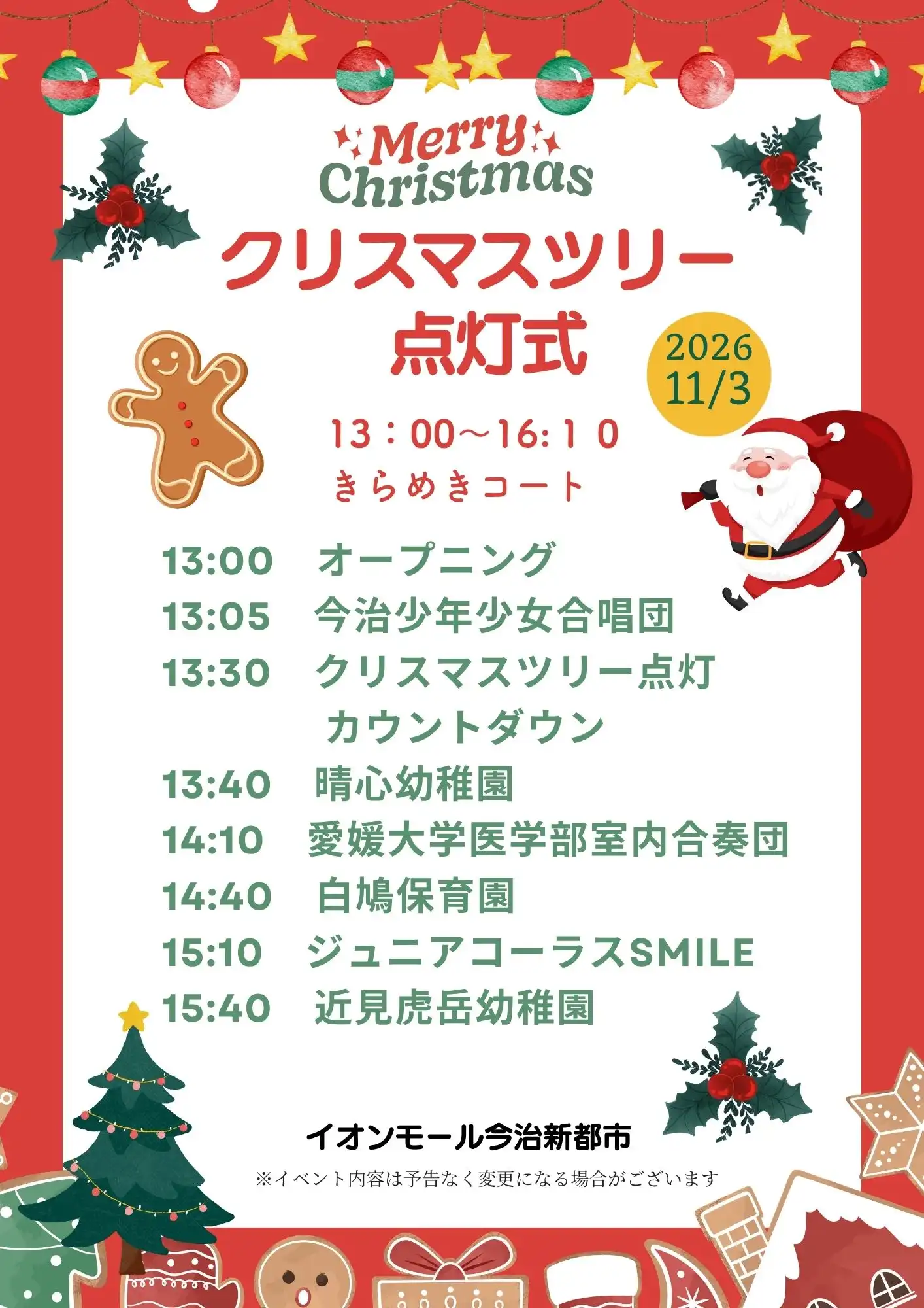 クリスマスツリー点灯式　2026