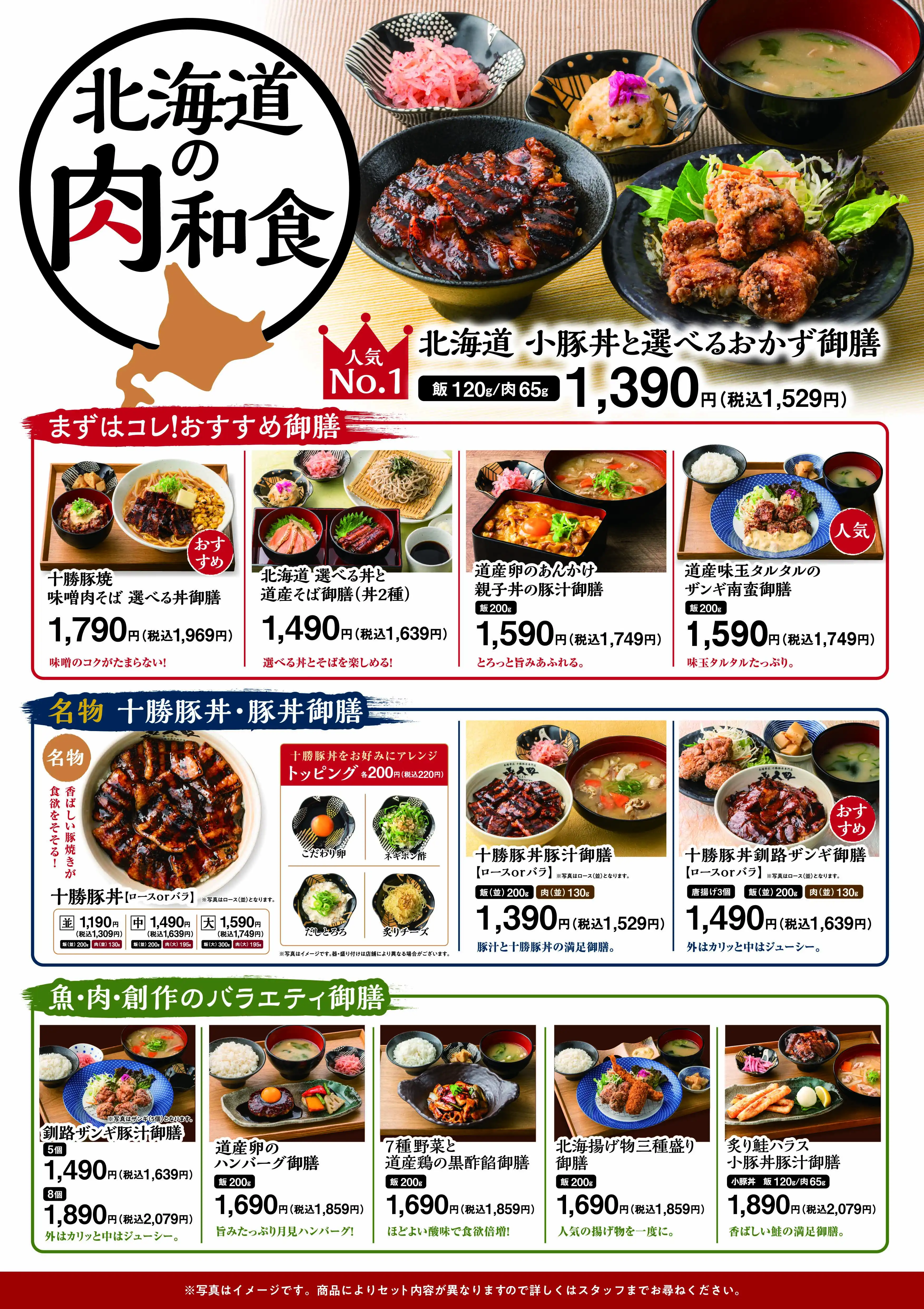 グランドメニューリニューアル!