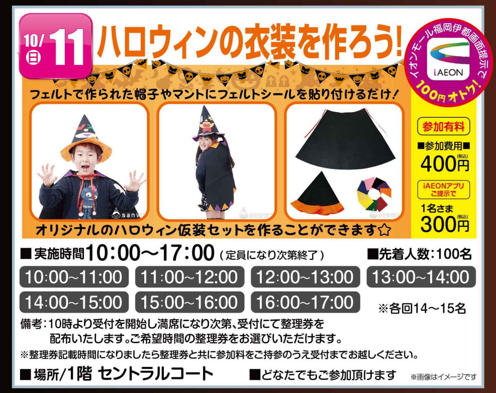 ハロウィン衣装を作ろう!