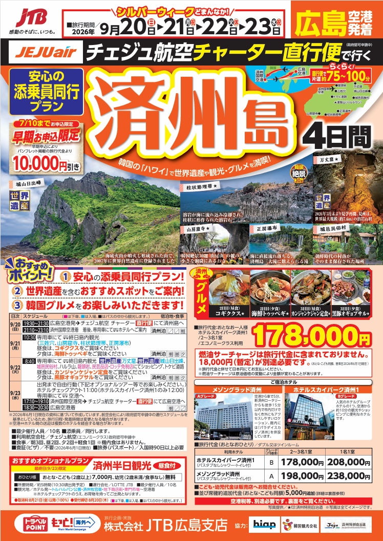 済州 島 直行 便