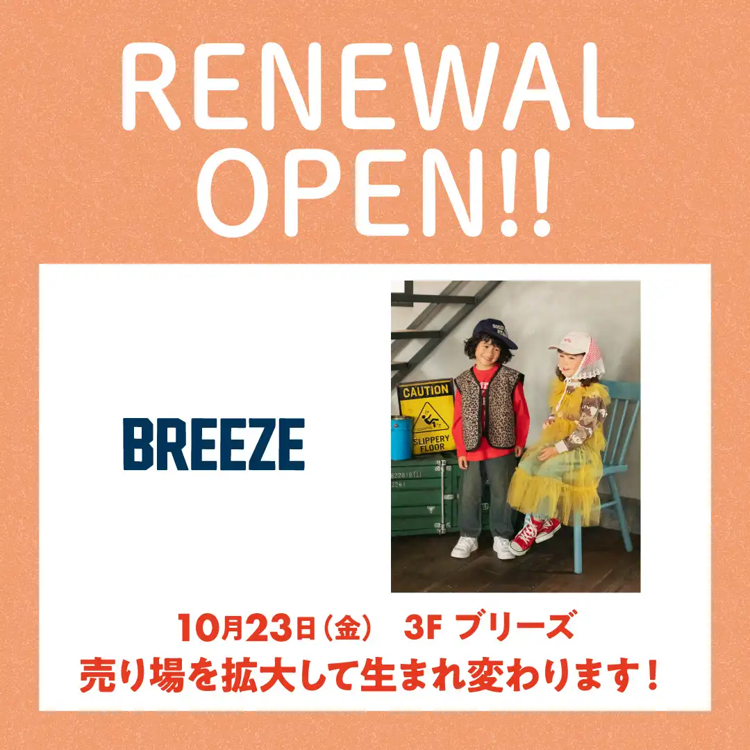 【リニューアルオープンのお知らせ】BREEZE　