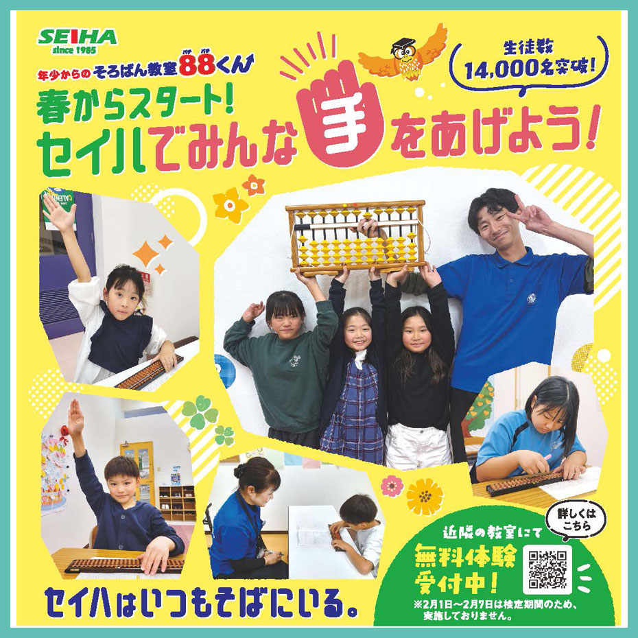 入会金無料+1月～3月スタート生 2025年度分検定教材費無料