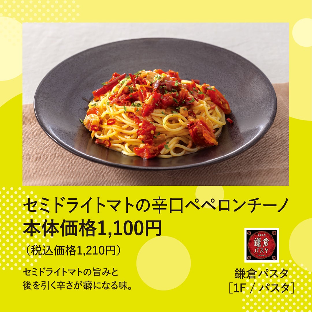 鎌倉パスタ