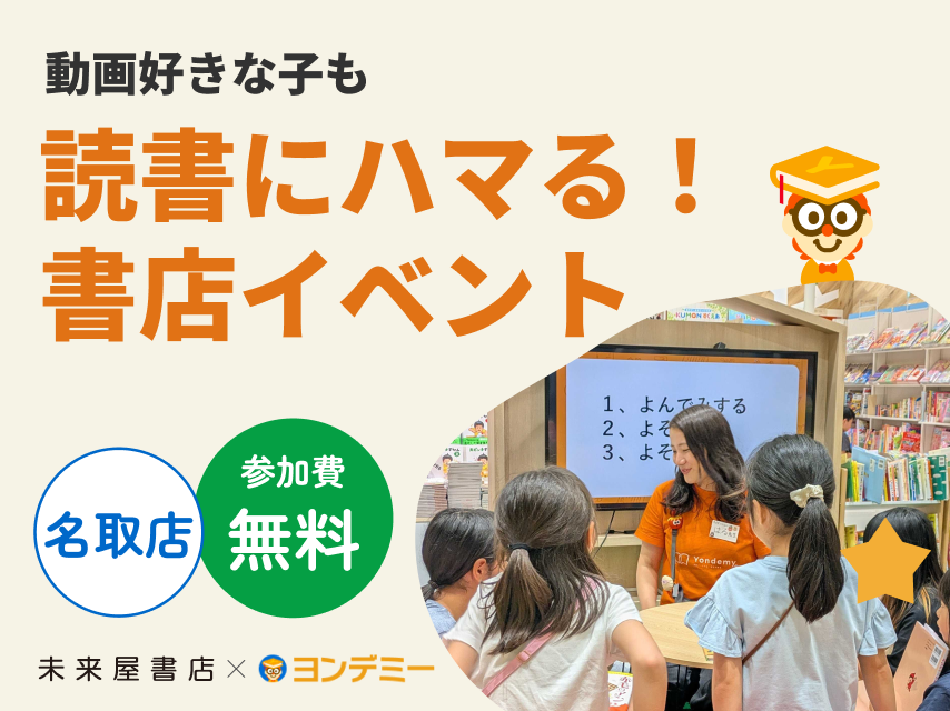 ＼毎月開催／ 読み聞かせのその先へ！読書にハマるワークショップ
