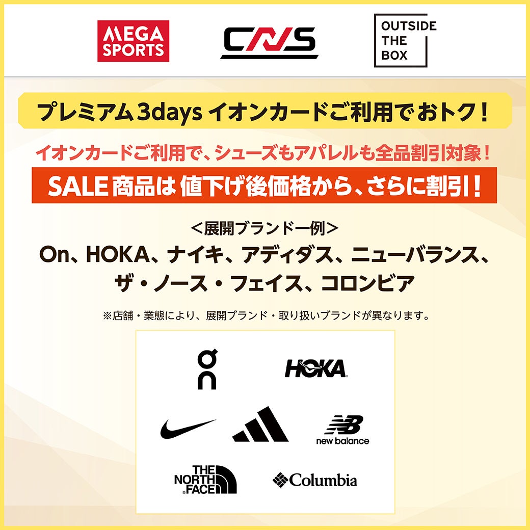 イオンカード プレミアム3days_メガスポーツ