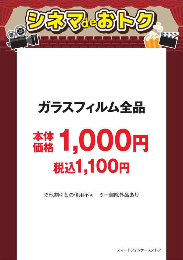 シネマdeオトク：スマートフォンケースストア