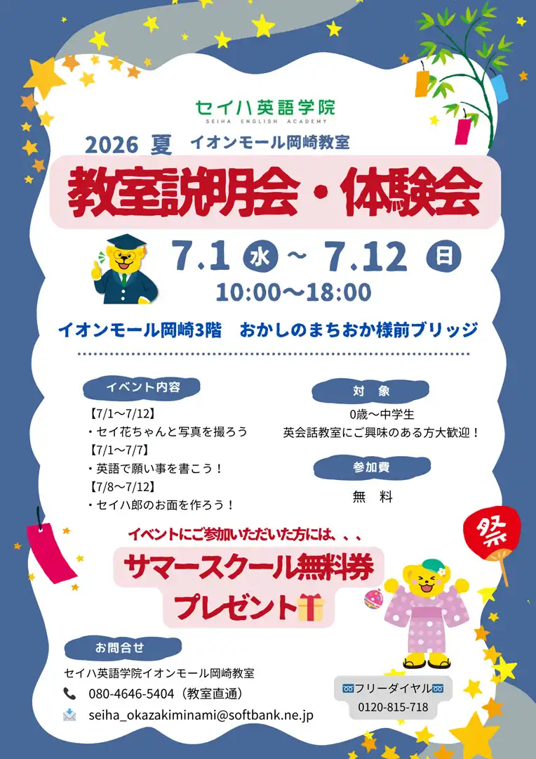 サマーイベントのお知らせ