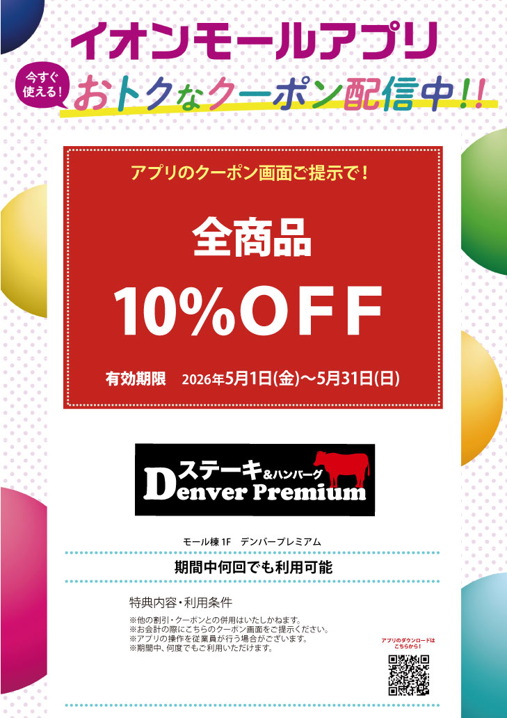 イオンモールアプリおトクなクーポン