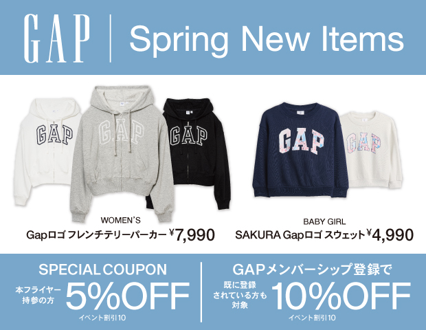 【GAP】デジタルクーポン