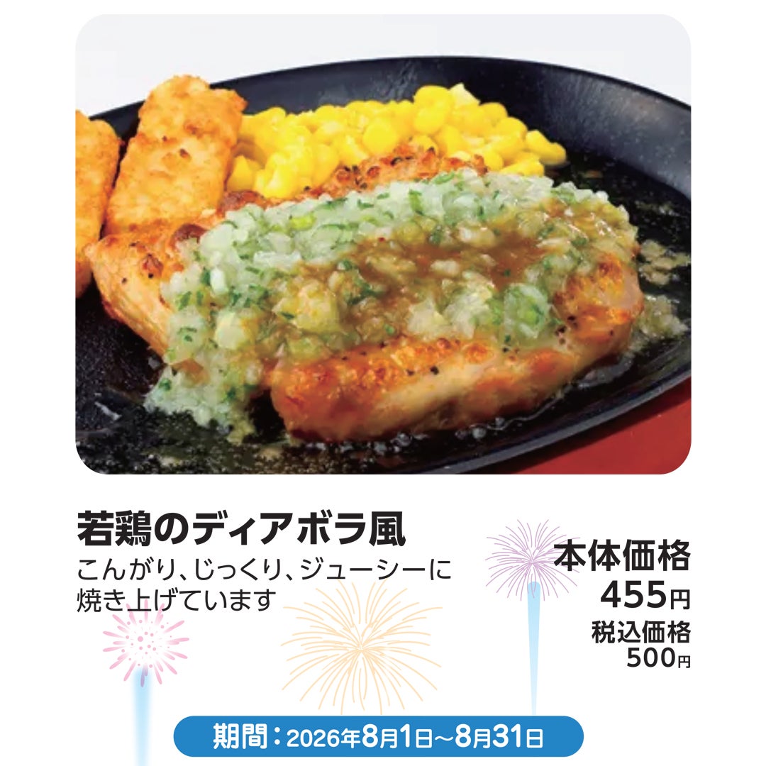 若鶏のディアボラ風