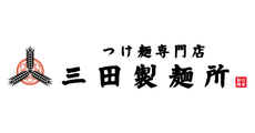 広島府中_テナント_三田製麺所