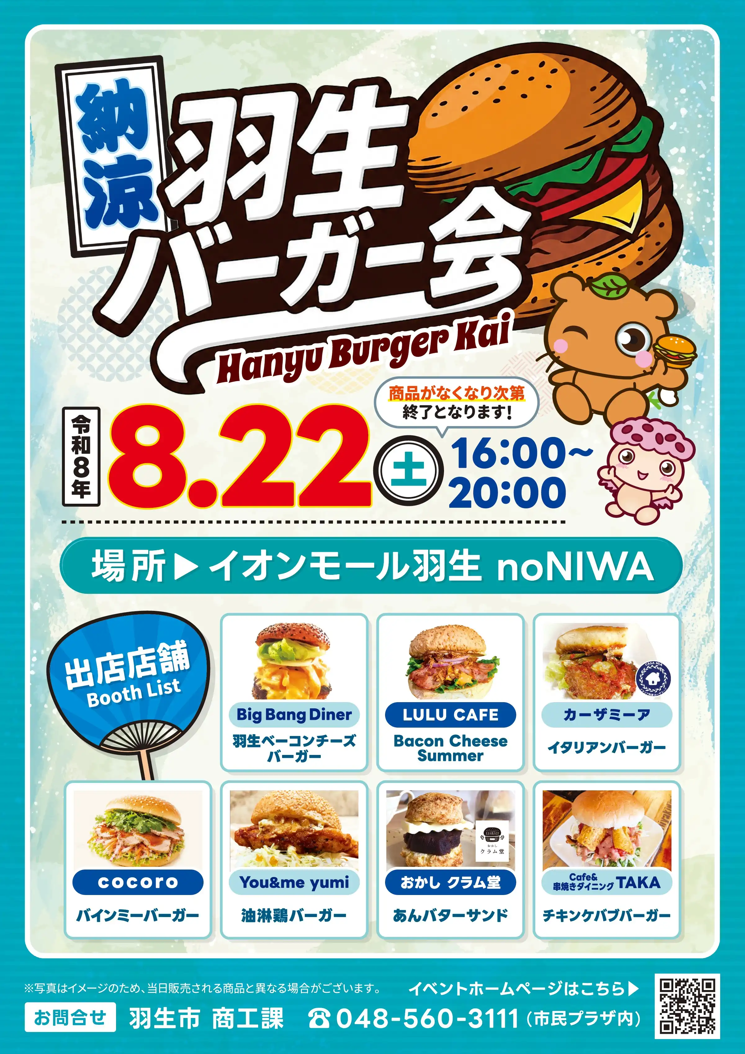 納涼!バーガー会