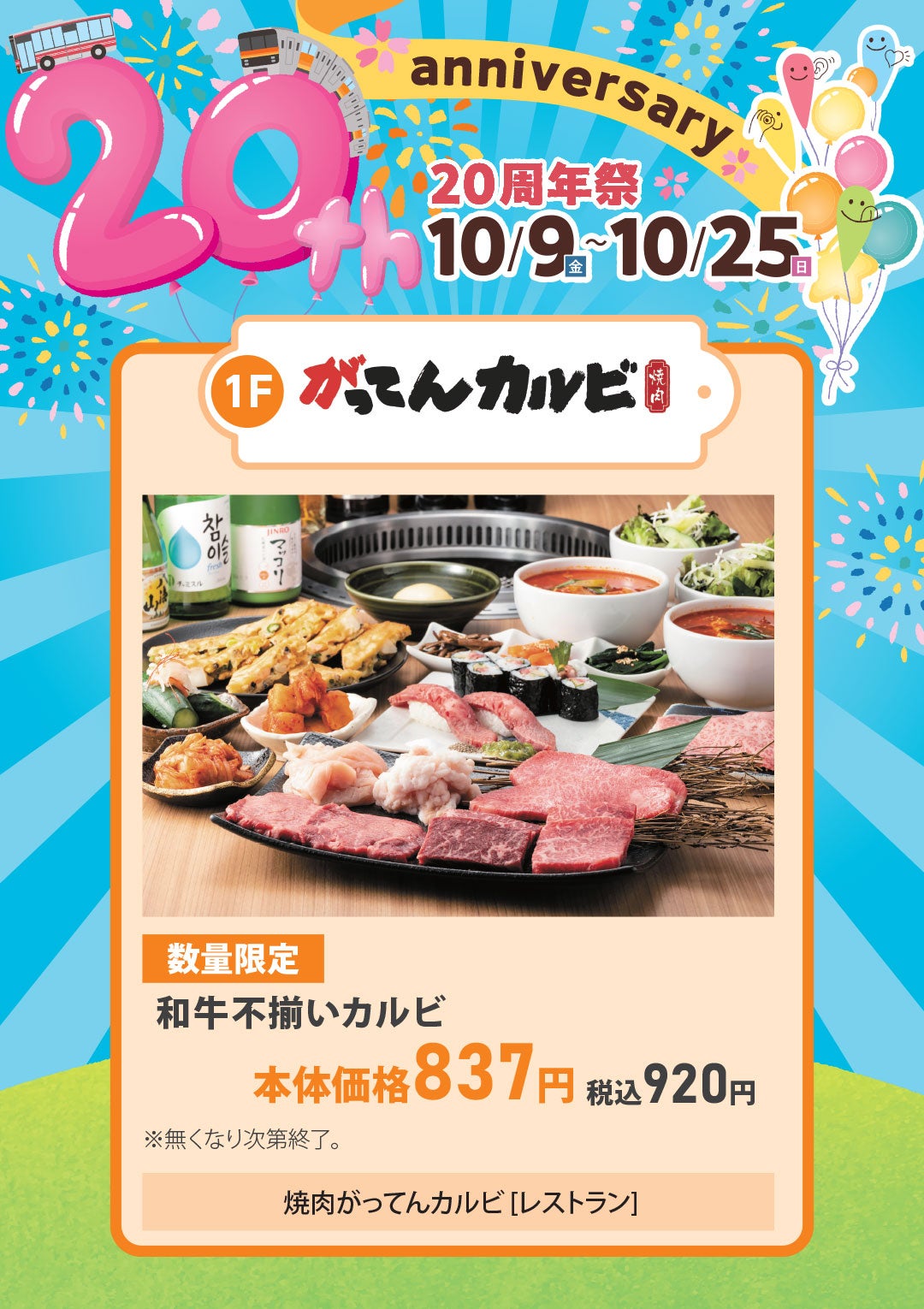 数量限定　和牛不揃いカルビ　本体価格837円（税込920円）