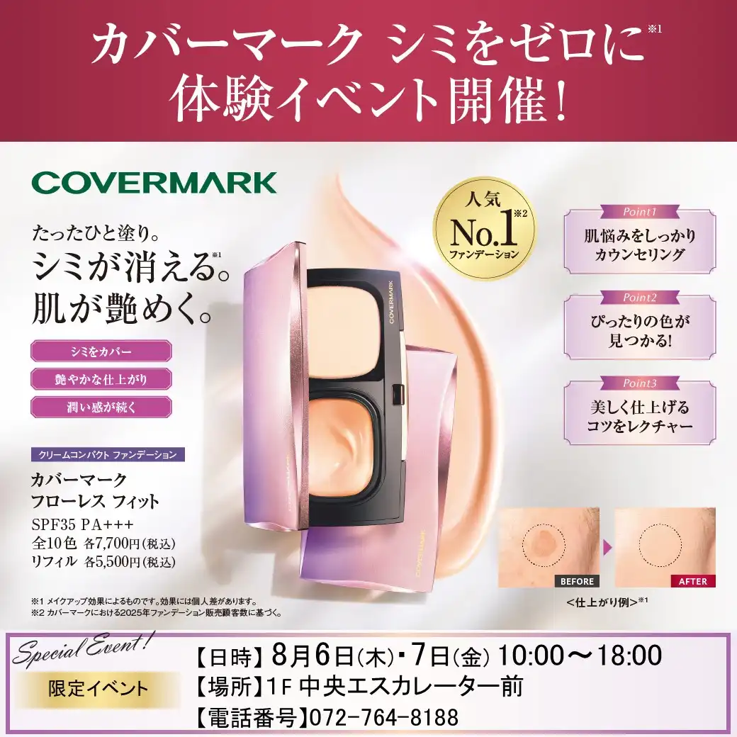 ＼8月6日(木)・7日(金)の2日間限定 カバーマーク イベントのお知らせ！ご予約受付中／