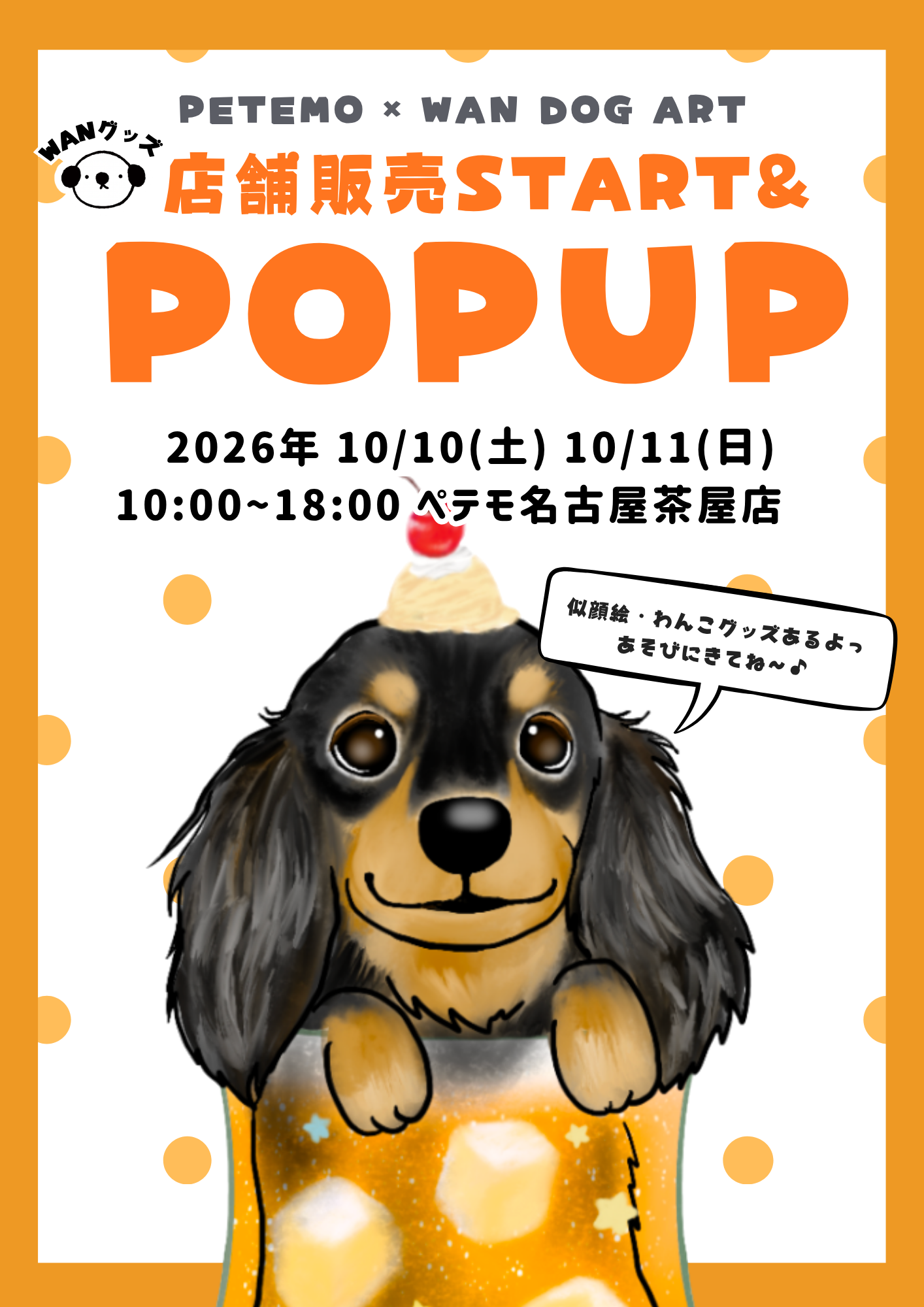 WANDOGART　POPUP