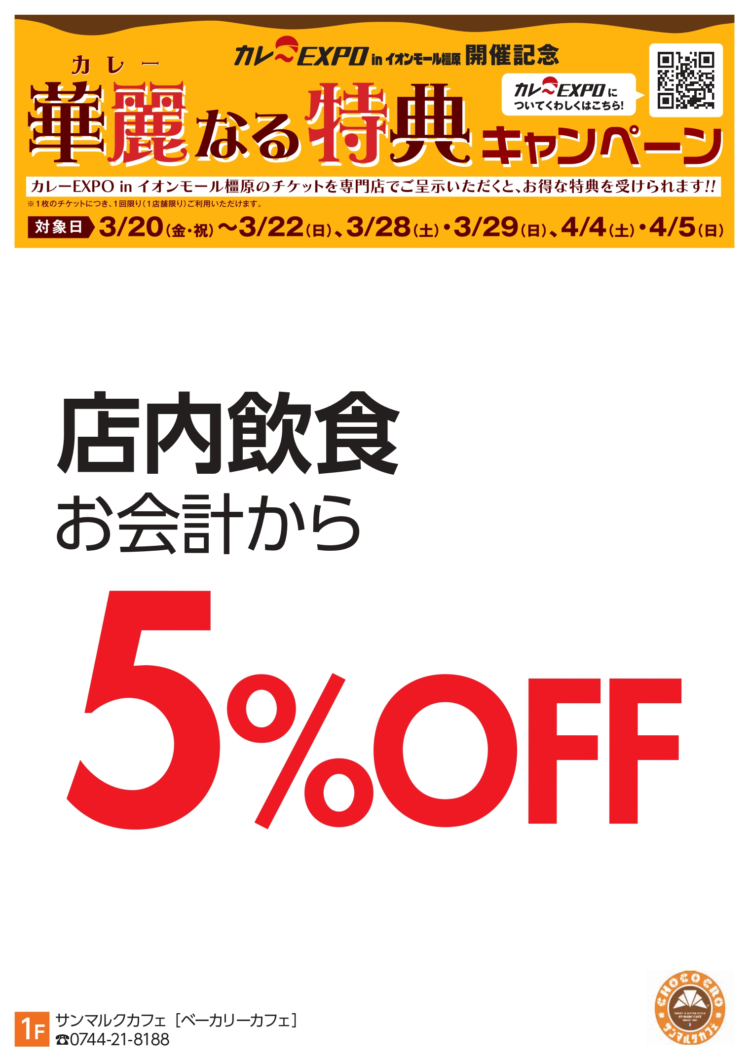 5％OFF