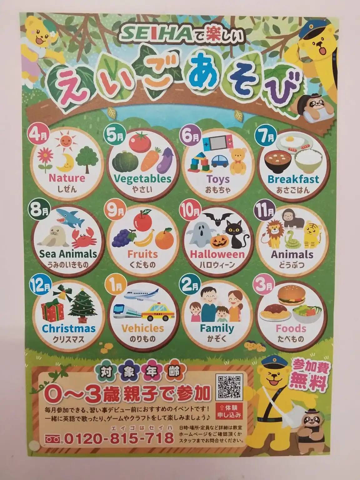 【参加無料】10月えいごあそび