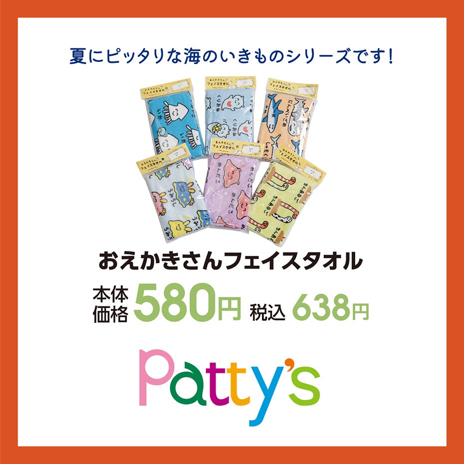 HP_夏の快適アイテム_27-パティズ