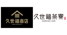 久世福商店・久世福茶寮