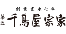菓匠 千鳥屋宗家
