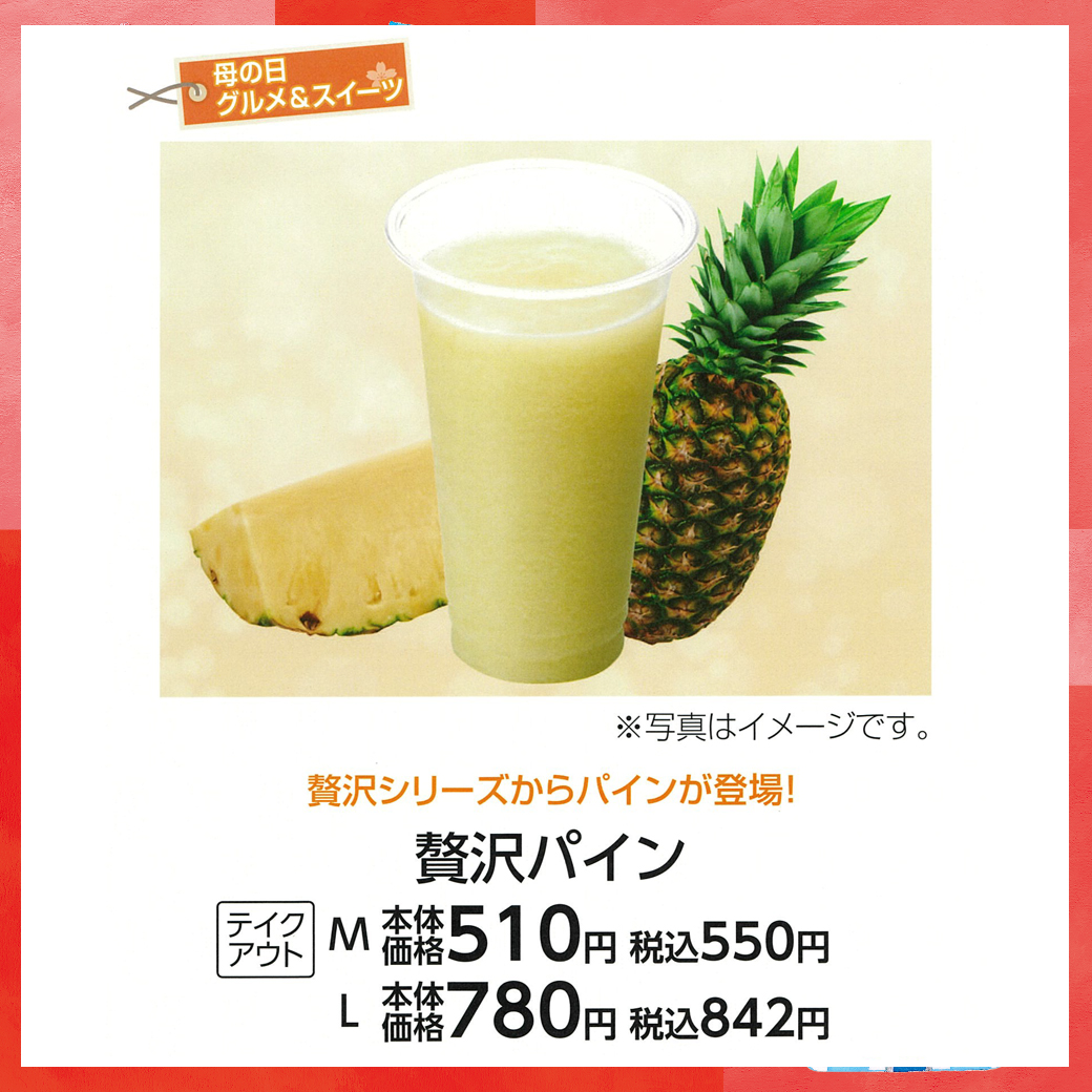 母の日_盛岡_果琳_贅沢パイン