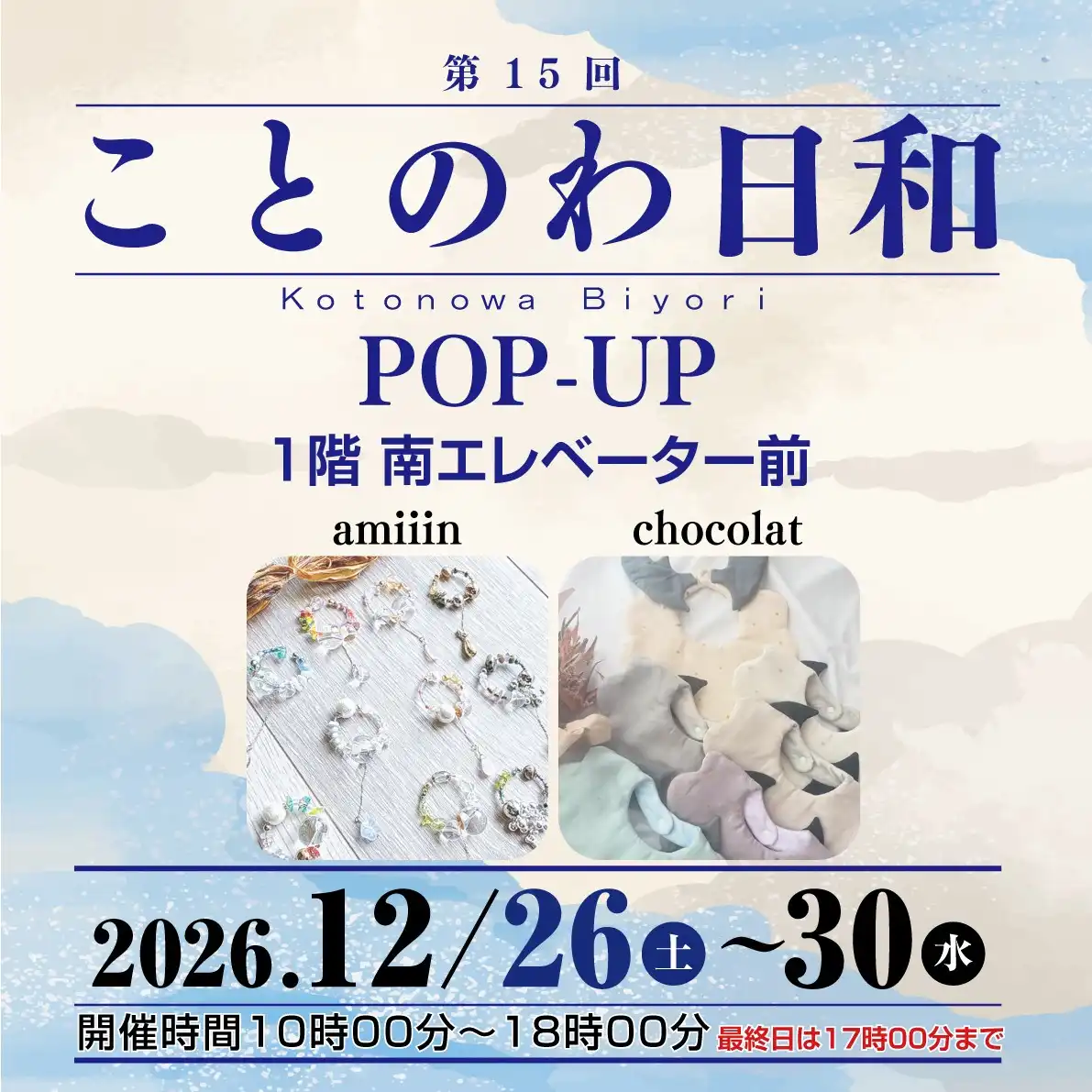 ことのわ日和 POP-UP