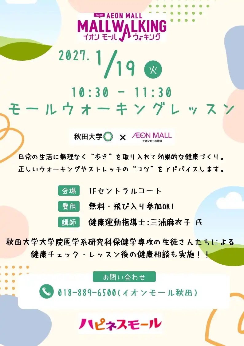 モールウォーキングレッスン