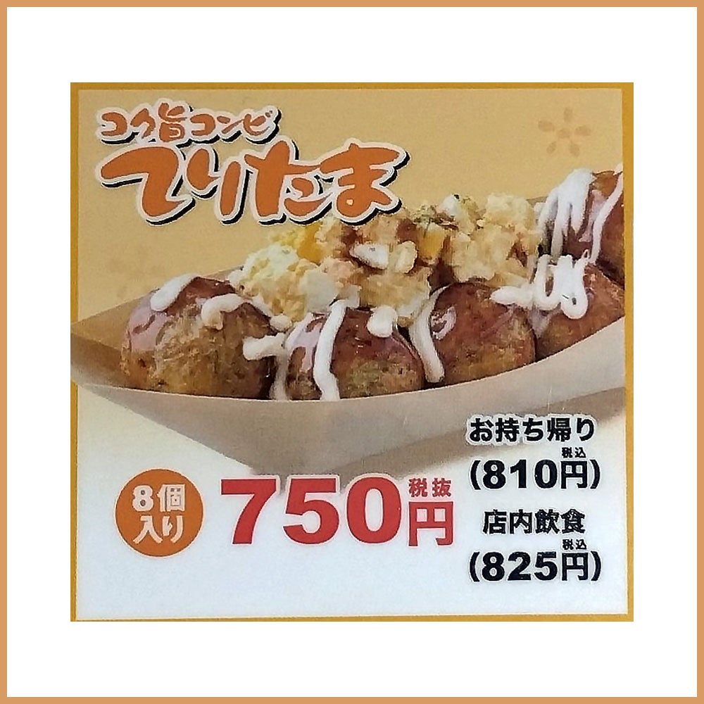 コク旨コンビてりたま8個入り