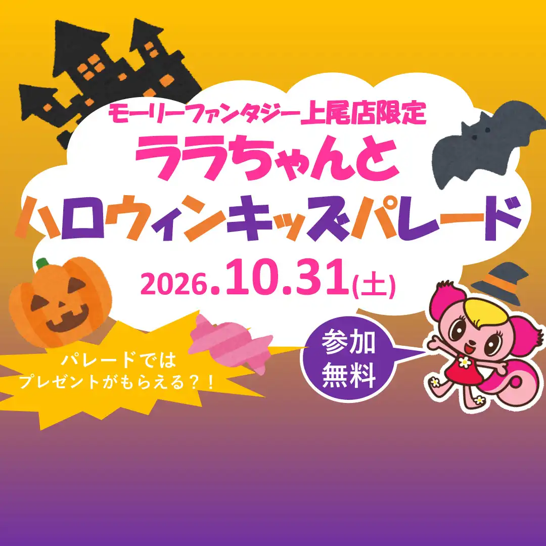 ハロウィンキッズパレード