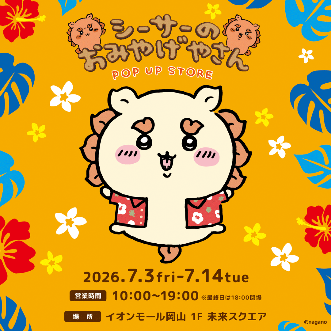 シーサーのおみやげやさんPOP UP STORE